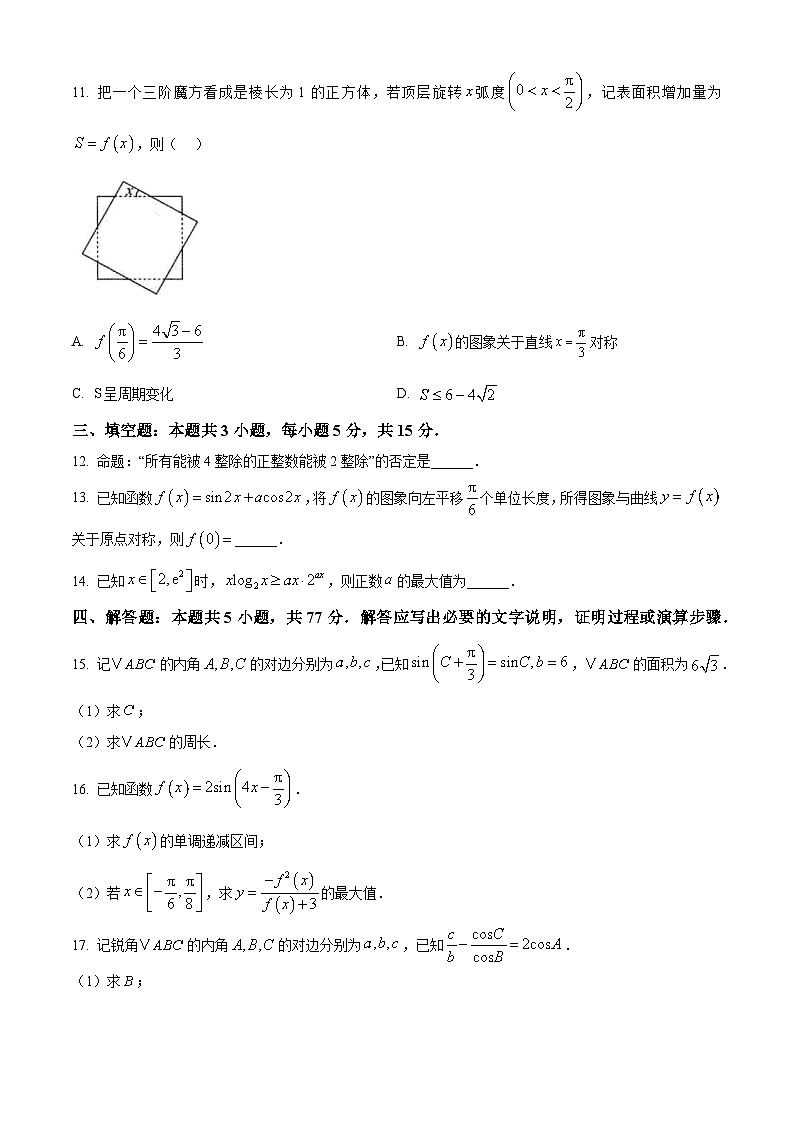 山东省菏泽市2024-2025学年高三上学期期中考试数学试题(Word版附答案)第3页