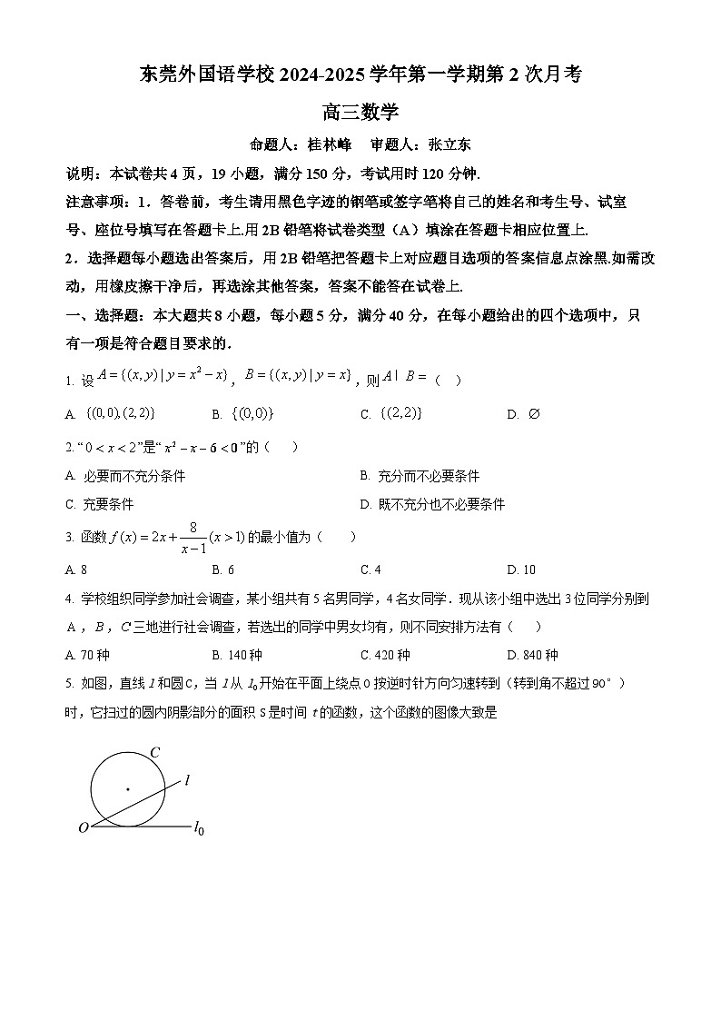 广东省东莞市东莞外国语学校2024-2025学年高三上学期第2次月考(10月)数学试题(原卷版)第1页