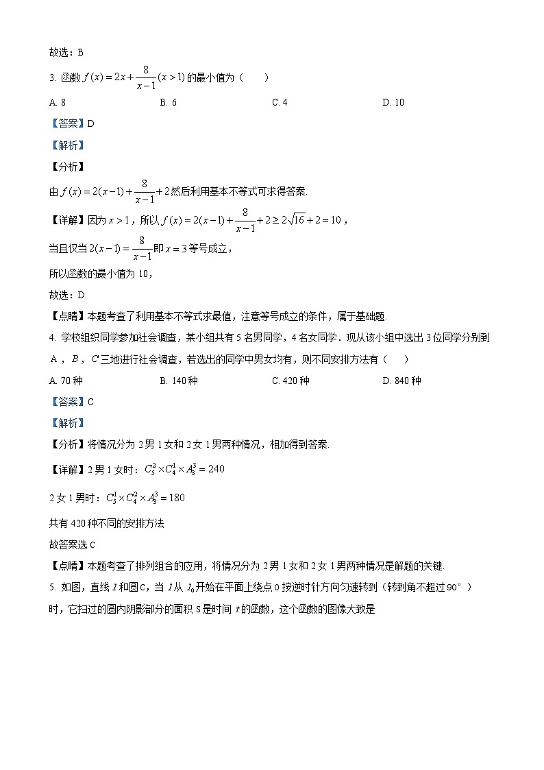 广东省东莞市东莞外国语学校2024-2025学年高三上学期第2次月考(10月)数学试题(解析版)第2页