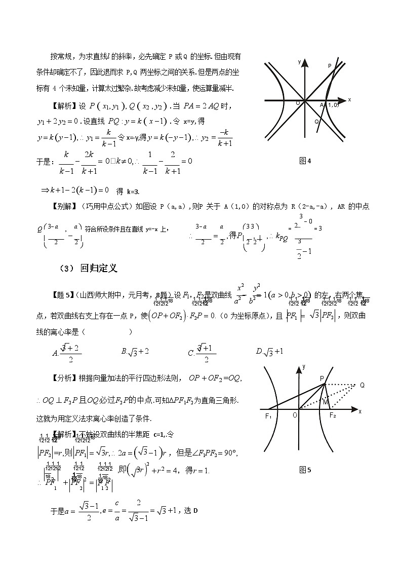【高中数学】减少解析几何计算量的十种方法-学案第3页