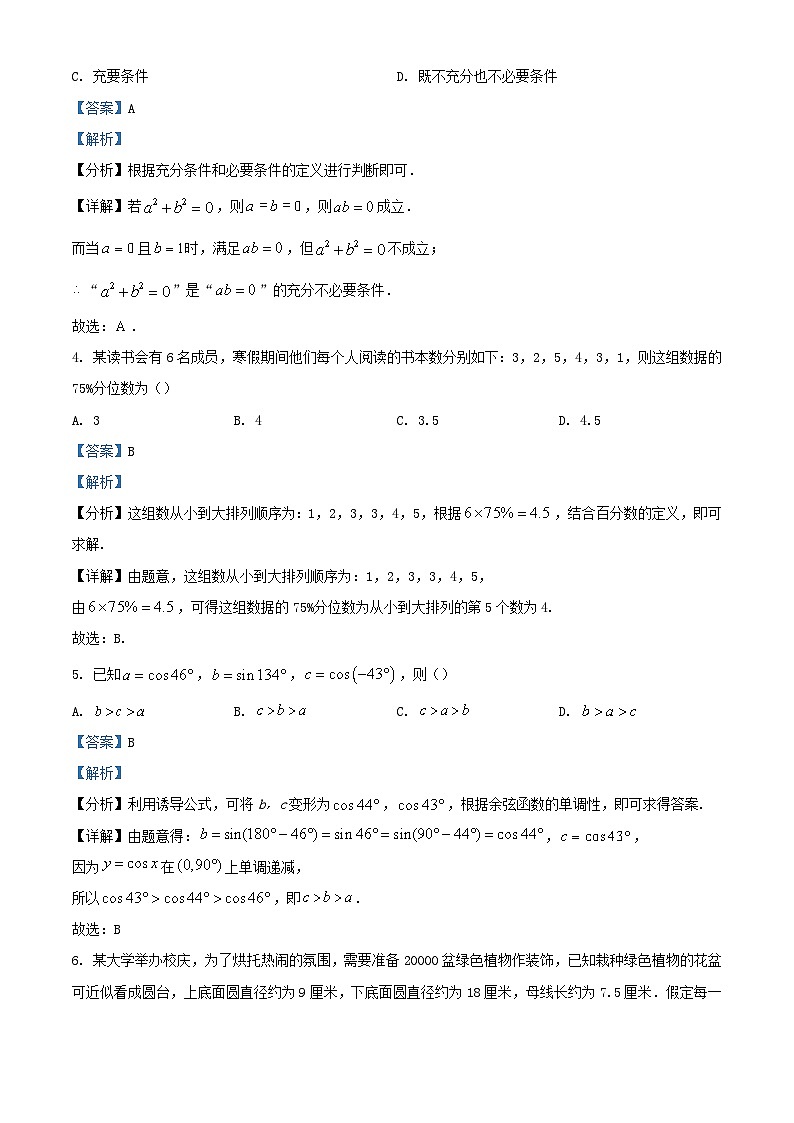 湖南省名校联盟2023_2024学年高二数学上学期入学摸底考试试题含解析第2页