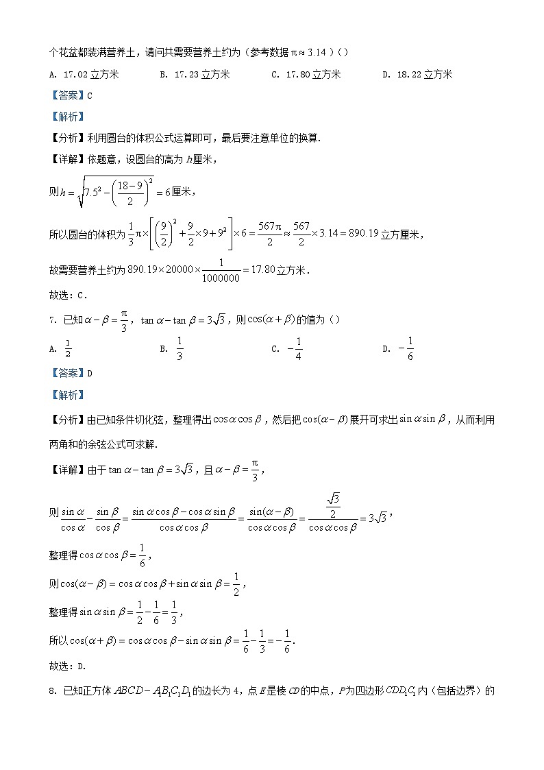 湖南省名校联盟2023_2024学年高二数学上学期入学摸底考试试题含解析第3页