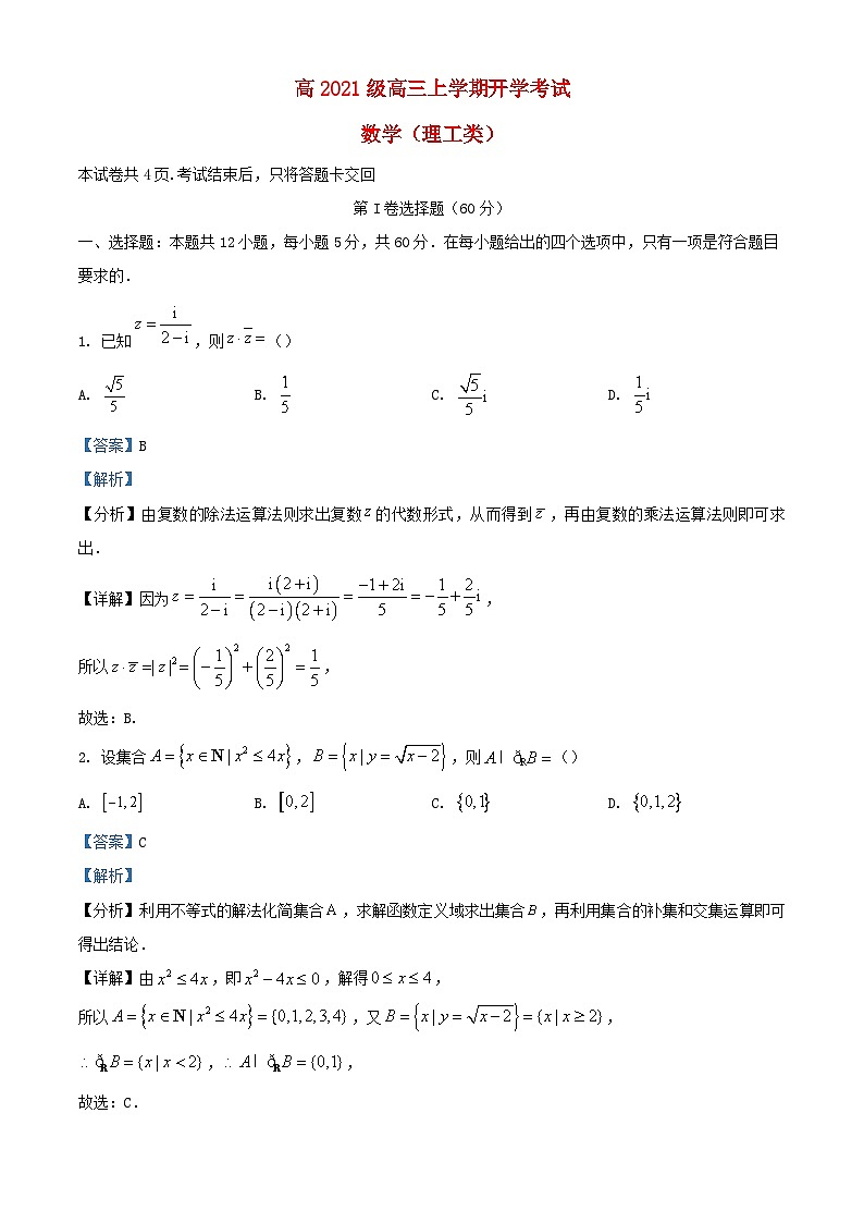 四川省泸县2023_2024学年高三数学上学期开学考试理试题含解析第1页