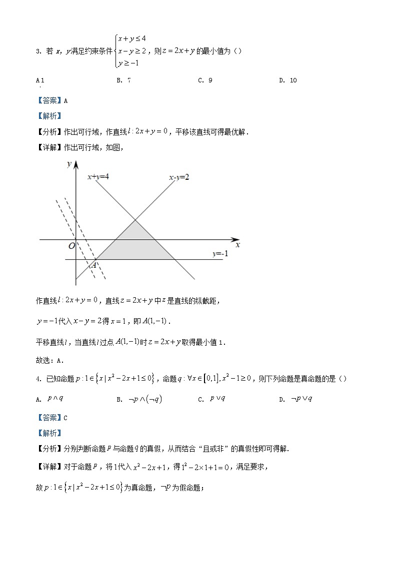 四川省泸县2023_2024学年高三数学上学期开学考试理试题含解析第2页