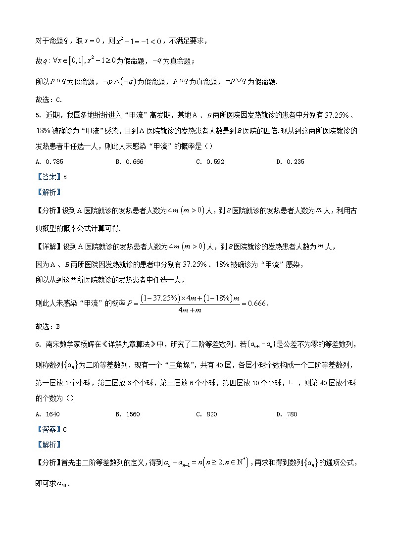 四川省泸县2023_2024学年高三数学上学期开学考试理试题含解析第3页