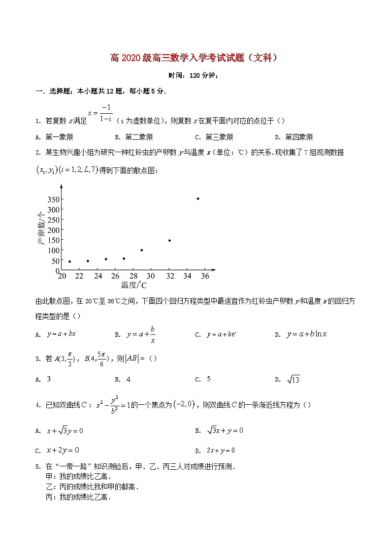 四川省南充市2023届高三数学上学期入学考试文试卷01