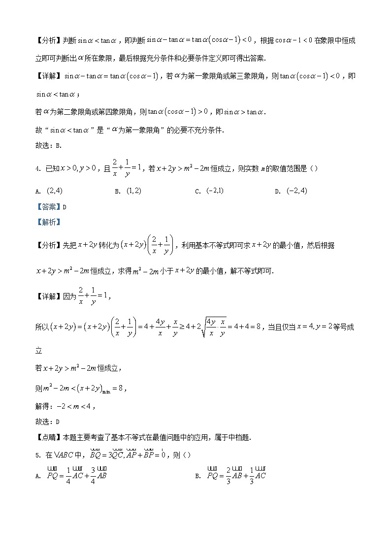 四川省绵阳市2024届高考数学补习二诊模拟试题四含解析第2页