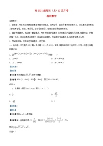 四川省绵阳市2024届高三数学上学期12月月考理试题含解析