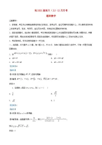 四川省绵阳市2024届高三数学上学期12月月考理试题含解析