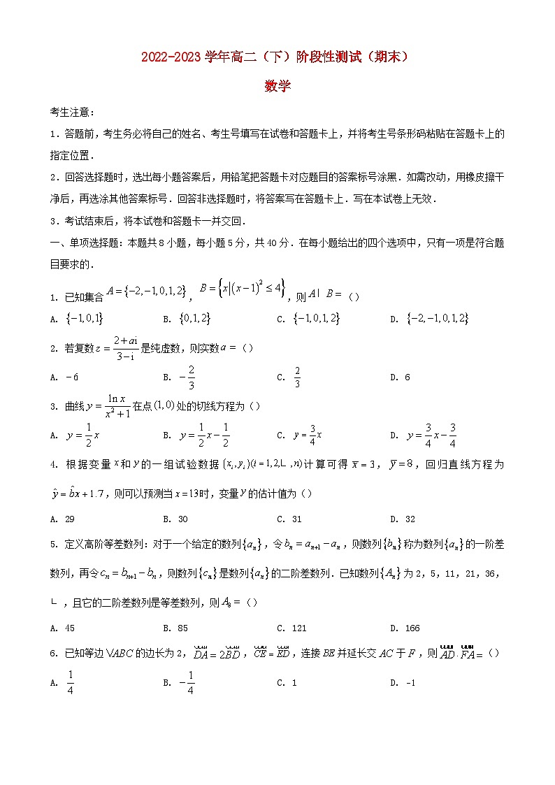 安徽省合肥市肥西县2022_2023学年高二数学下学期期末考试第1页