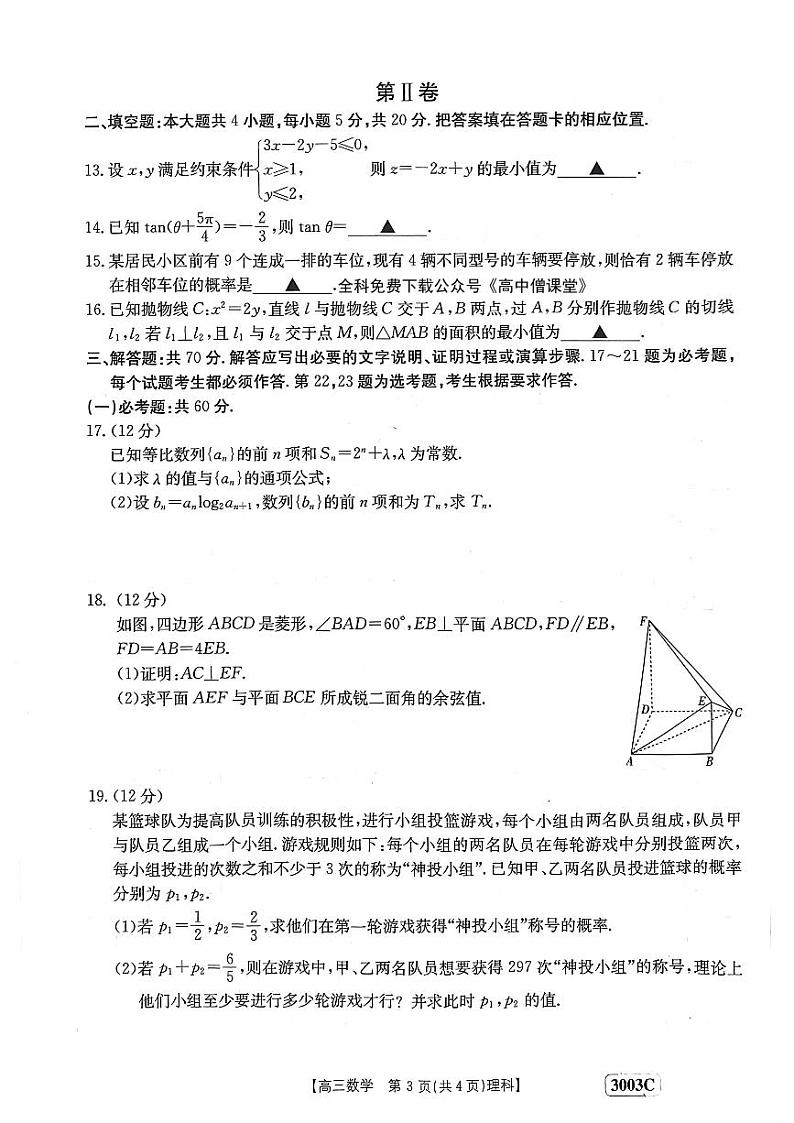 河南省安阳市等4地部分学校2022_2023学年高三数学下学期开学考试理pdf含解析03