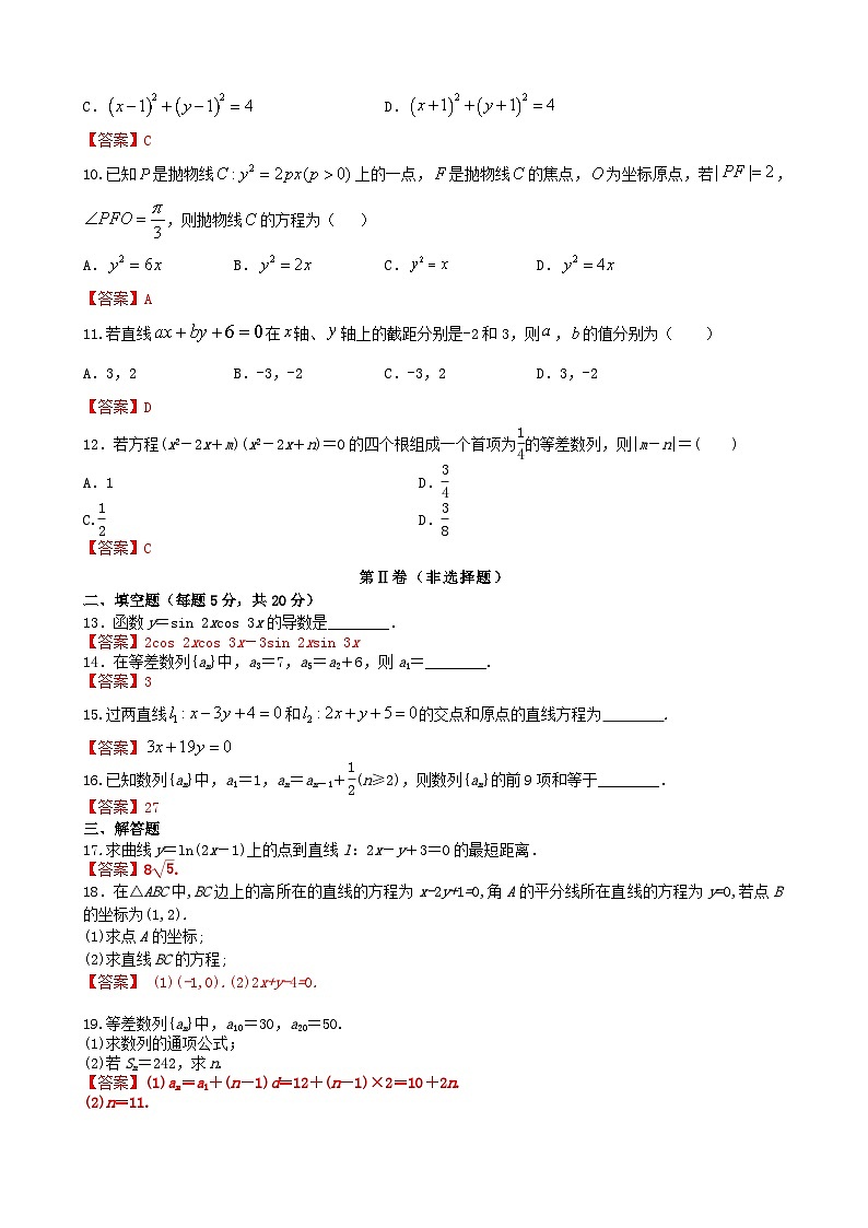 甘肃省嘉峪关市等3地2022_2023学年高二数学上学期期末考试试题第2页