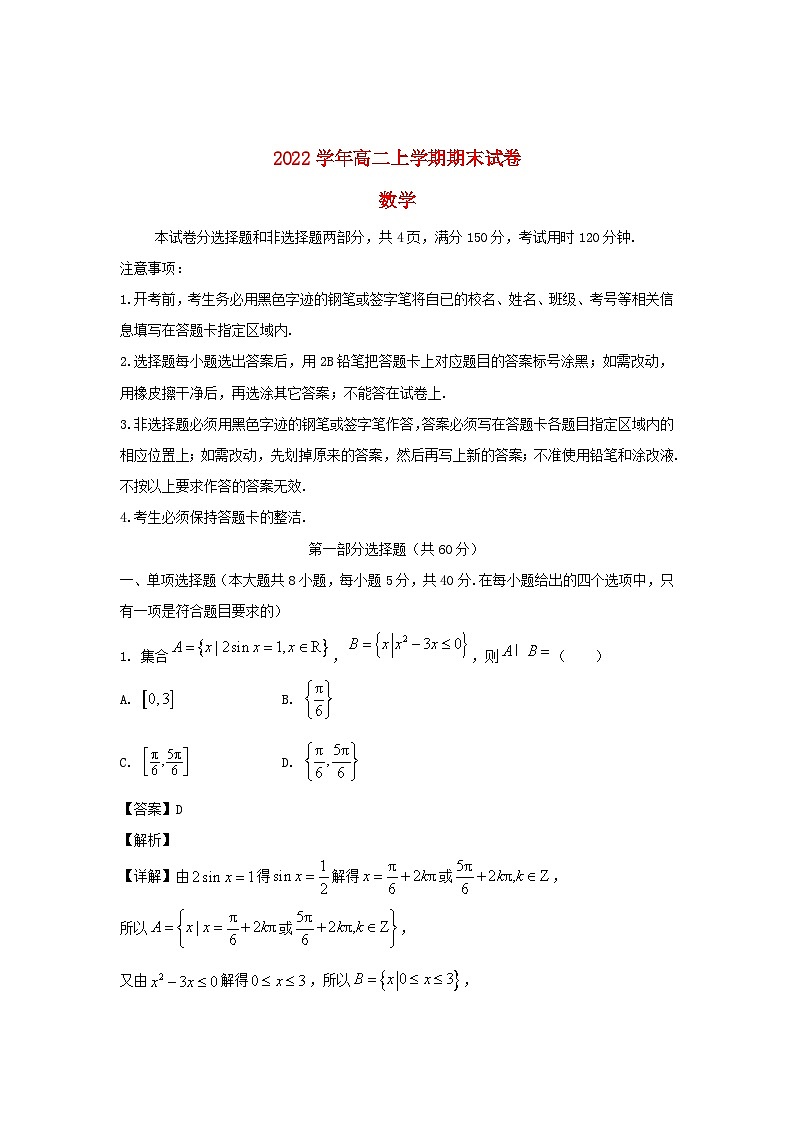 广东省五校2022_2023学年高二数学上学期期末联考试卷第1页
