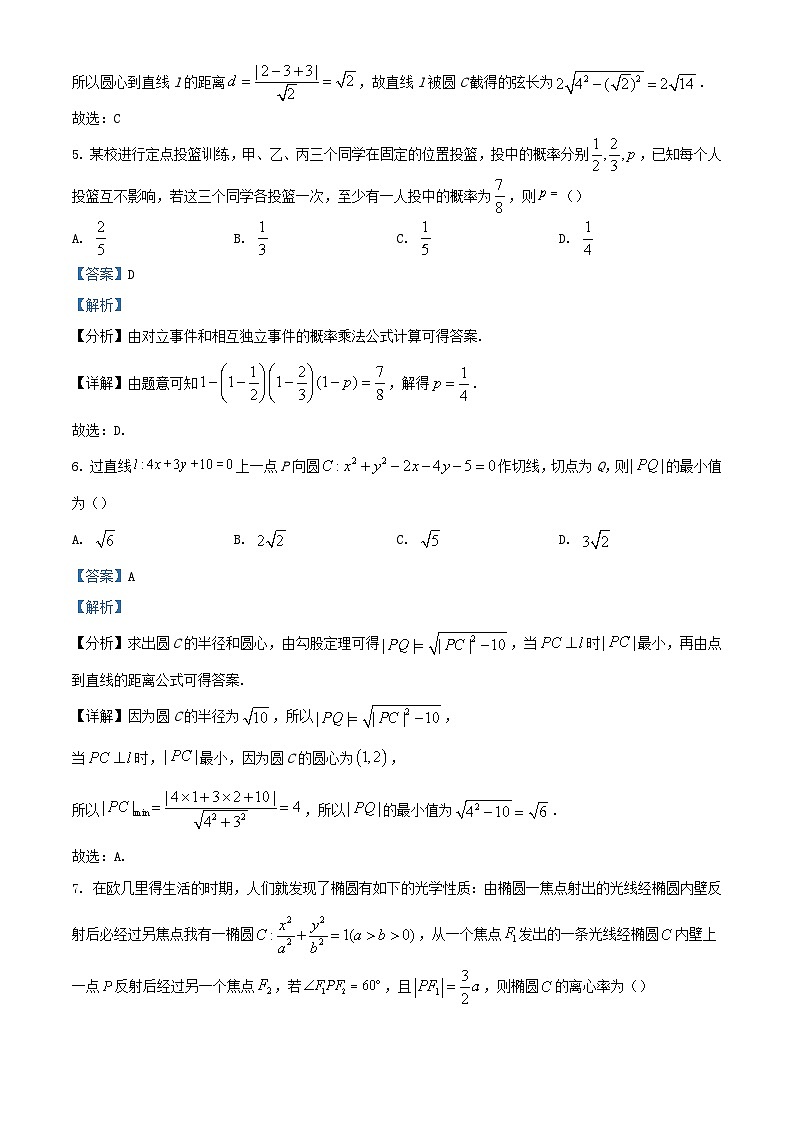 湖北省十堰市2022_2023学年高二数学上学期期末试题含解析第3页