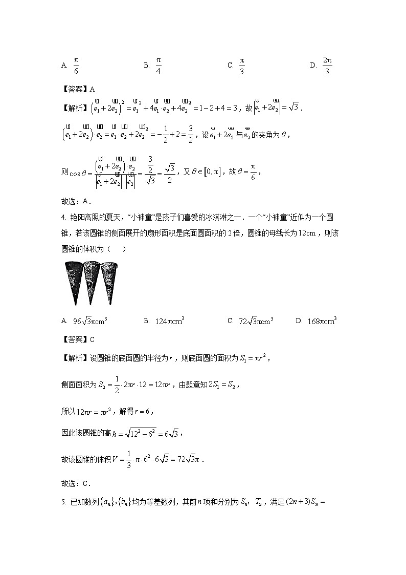 河北省衡水市部分示范性高中2024届高三下学期高考三模试题数学(解析版)第2页