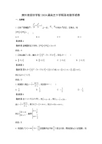 贵州省部分学校2024届高三下学期联考数学试卷（解析版）