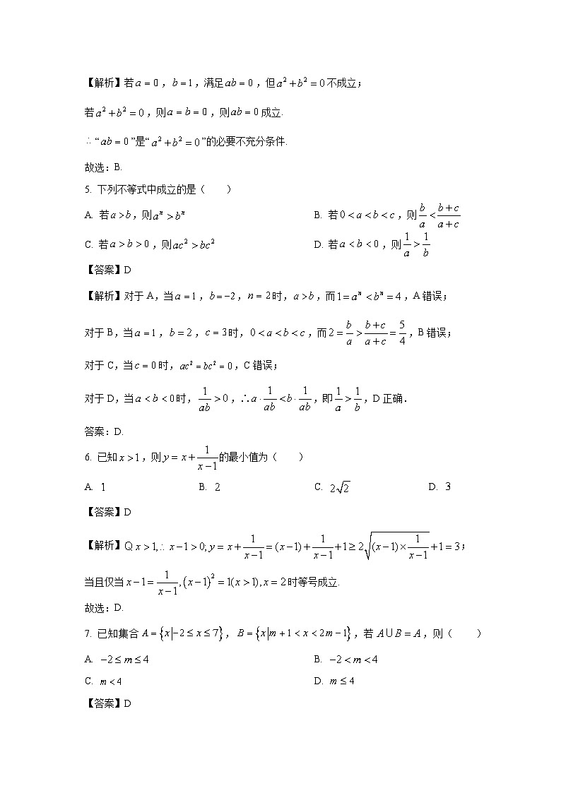 贵州省贵阳市乌当区2024-2025学年高一上学期10月月考数学试题(解析版)第2页