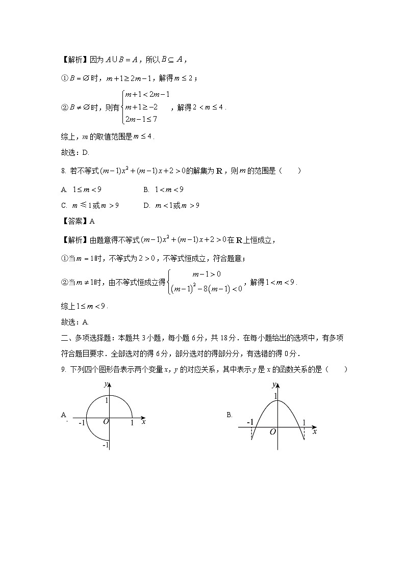 贵州省贵阳市乌当区2024-2025学年高一上学期10月月考数学试题(解析版)第3页