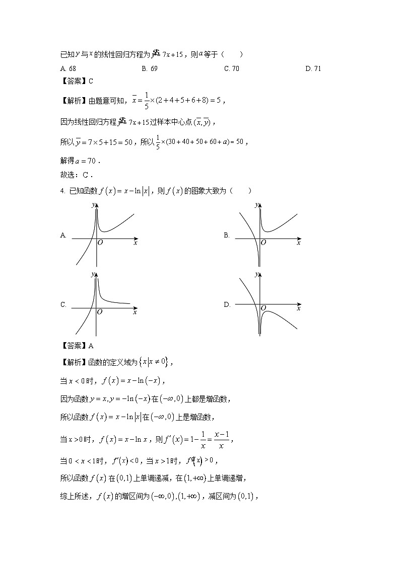 江苏省南通市2023-2024学年高二下学期期中质量监测试题数学(解析版)第2页