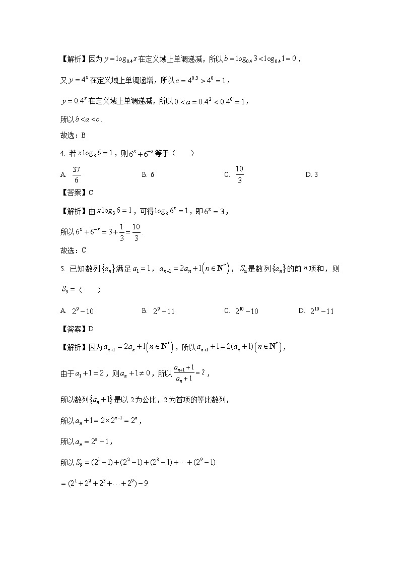 天津市和平区2024届高三第三次质量调查(三模)试卷数学(解析版)第2页