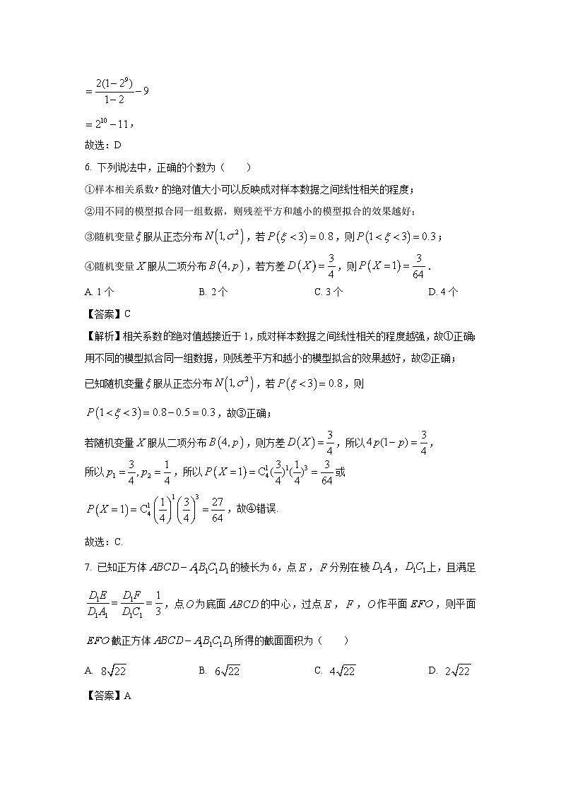 天津市和平区2024届高三第三次质量调查(三模)试卷数学(解析版)第3页