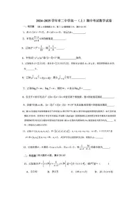 上海市第二中学2024-2025学年高一上学期期中考试数学试题