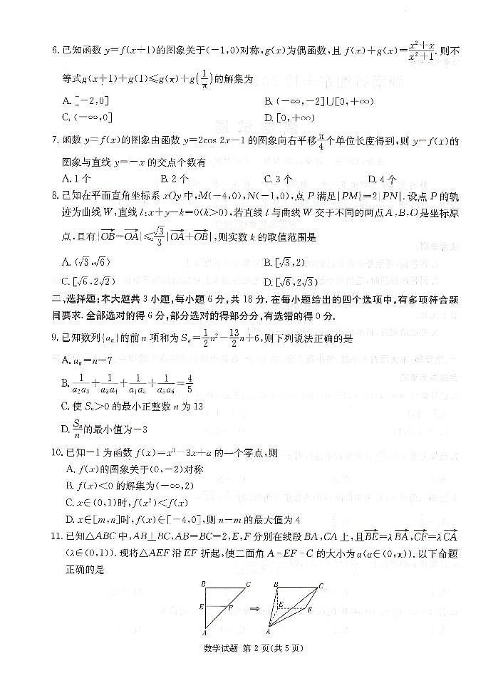湖南省湘东十校2025届高三10月联考数学试题(含答案)第2页