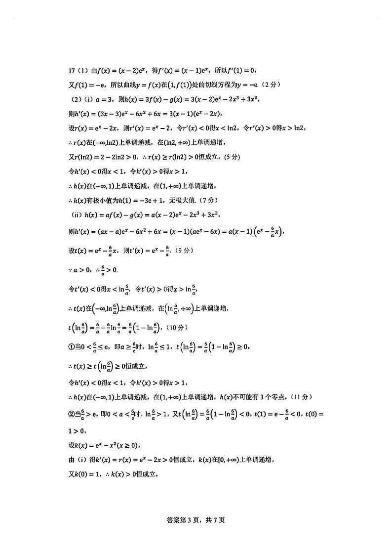 数学答案第3页