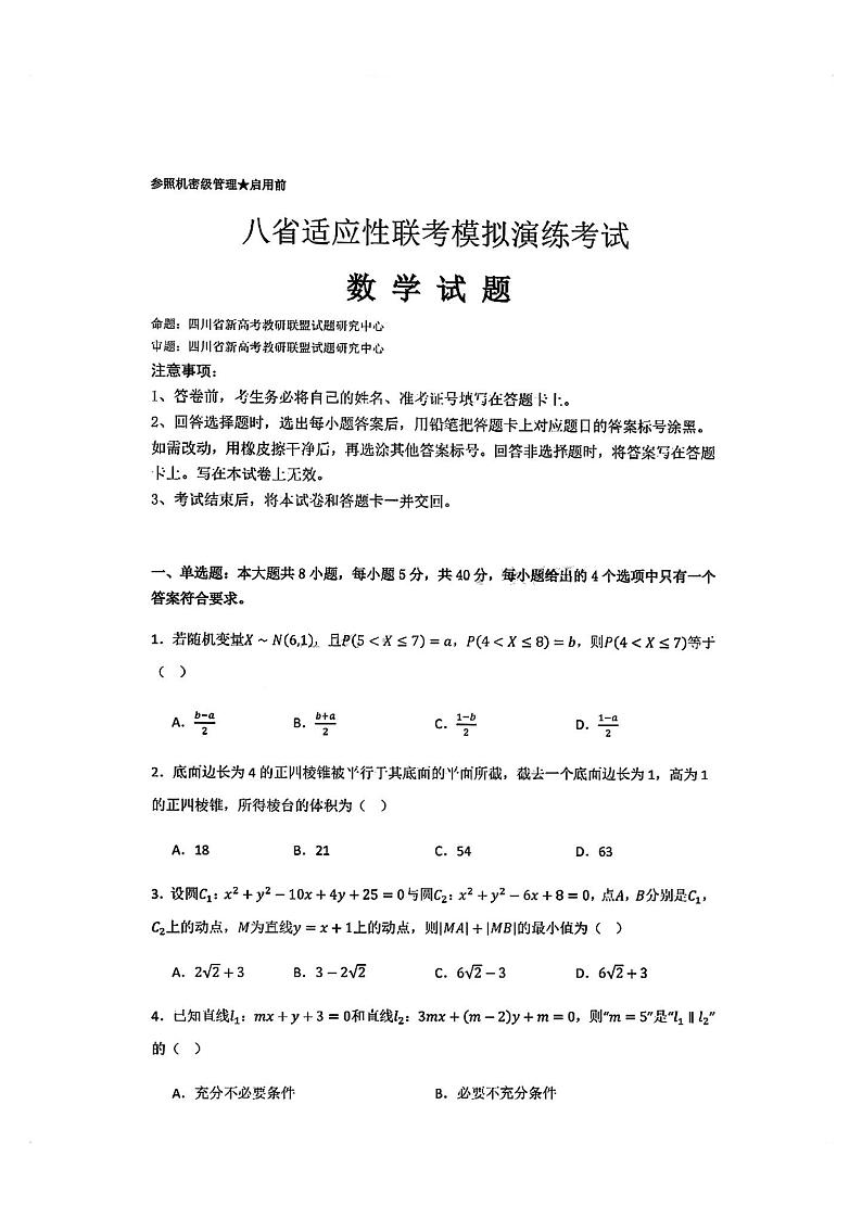 数学试卷第1页