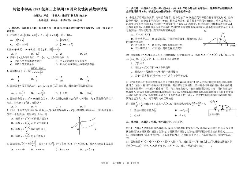 四川省成都市树德中学2025届高三上学期10月月考数学试题 扫描版含解析第1页