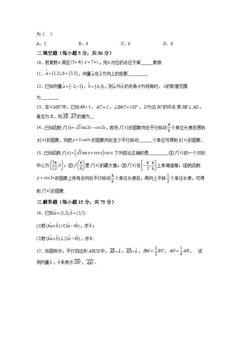 天津市武清区天和城实验中学2024-2025学年高三上学期10月第一次月考 数学试题(含解析)第2页