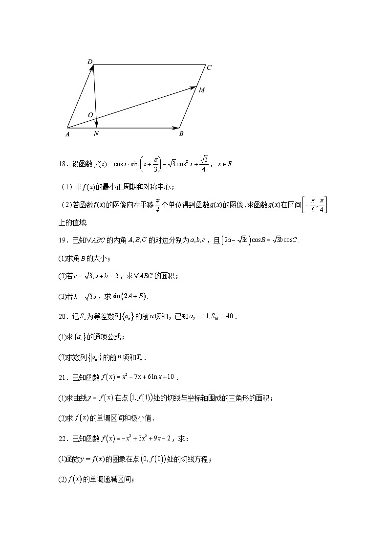天津市武清区天和城实验中学2024-2025学年高三上学期10月第一次月考 数学试题(含解析)第3页
