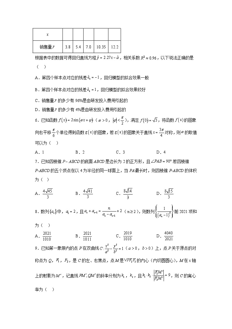 天津市武清区英华实验学校2024-2025学年高三上学期9月夏令营适应性训练 数学试题(含解析)02