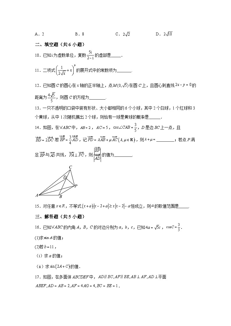 天津市武清区英华实验学校2024-2025学年高三上学期9月夏令营适应性训练 数学试题(含解析)03