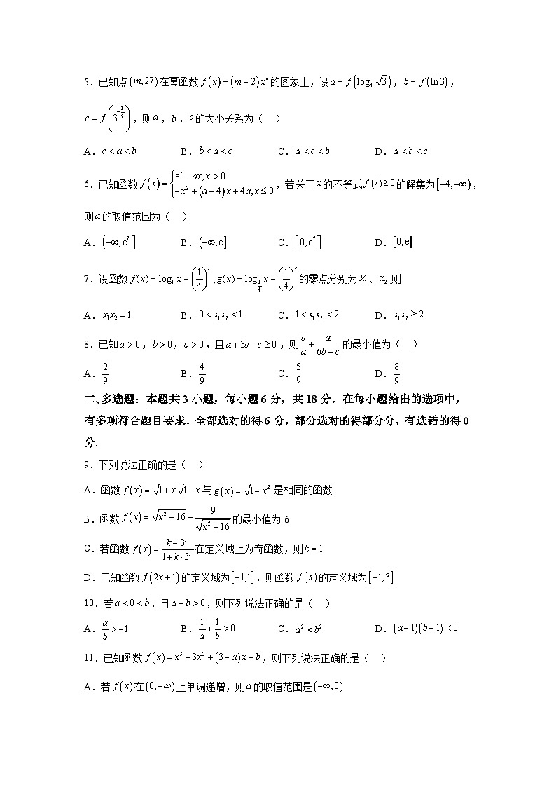 新疆维吾尔自治区塔城市塔城地区第一高级中学2025届高三上学期第一次联考(9月月考) 数学试题(含解析)第2页