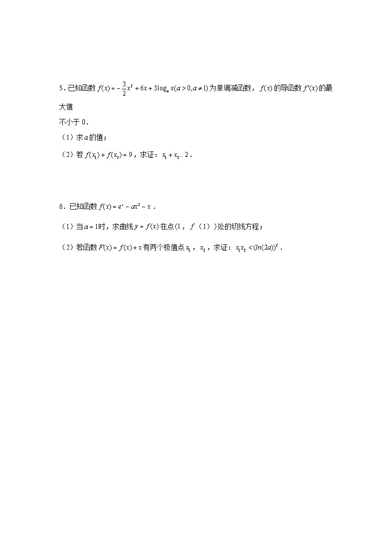 【高三数学】一轮复习:大题专练—导数2(学生版)第2页