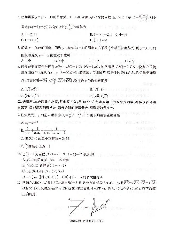 数学丨湖南省湘东十校(暨炎德·英才名校联合体)2025届高三10月联考联评数学试卷及答案第2页