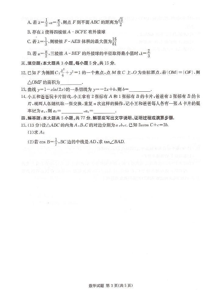数学丨湖南省湘东十校(暨炎德·英才名校联合体)2025届高三10月联考联评数学试卷及答案第3页