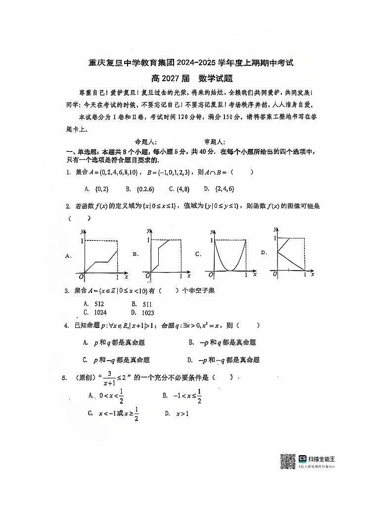 重庆市重庆复旦中学教育集团2024-2025学年高一上学期期中考试数学试题第1页