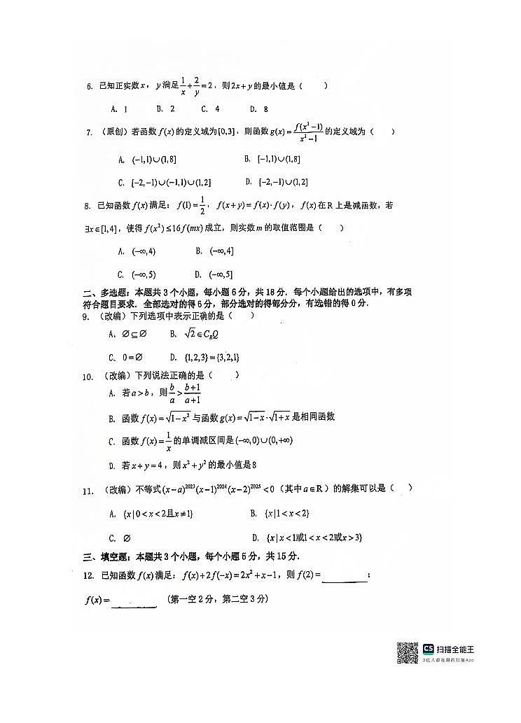 重庆市重庆复旦中学教育集团2024-2025学年高一上学期期中考试数学试题第2页