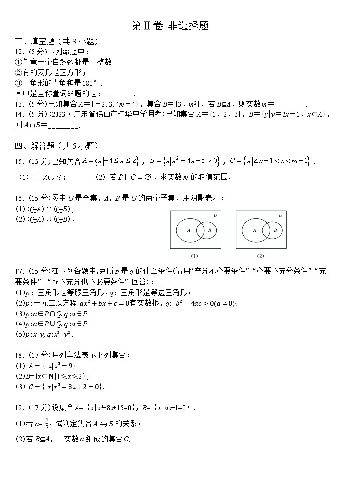 山西省大同市浑源县第七中学校2024-2025学年高一上学期第一次月考数学试题第2页