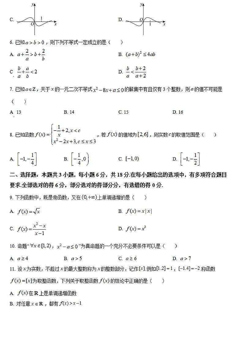 郑州一中2024-2025学年高一上学期10月第一次月考数学试卷及答案第2页