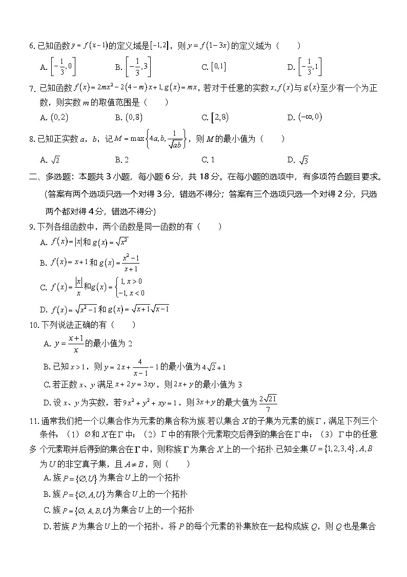 广西壮族自治区贵百河-武鸣高中2024-2025学年高一上学期10月月考数学试题(Word版附解析)第2页