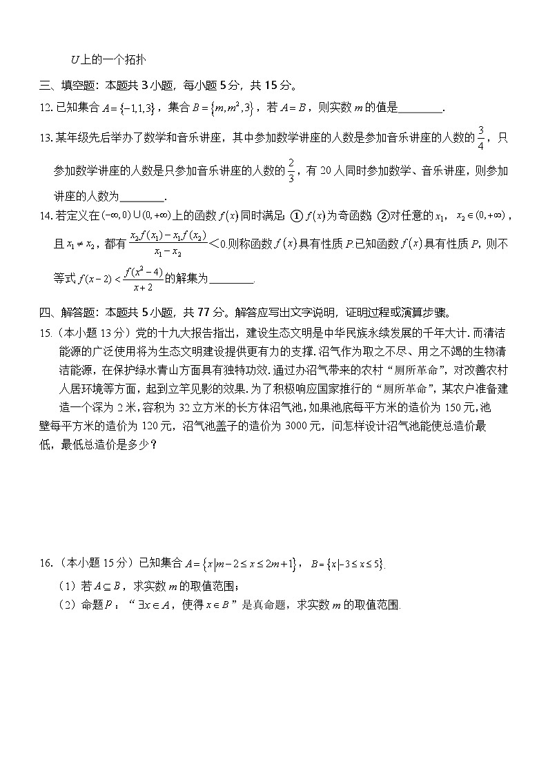 广西壮族自治区贵百河-武鸣高中2024-2025学年高一上学期10月月考数学试题(Word版附解析)第3页