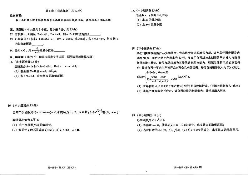 贵州省贵阳市2024-2025学年高一上学期10月联合考试(一)数学试题(PDF版附解析)02