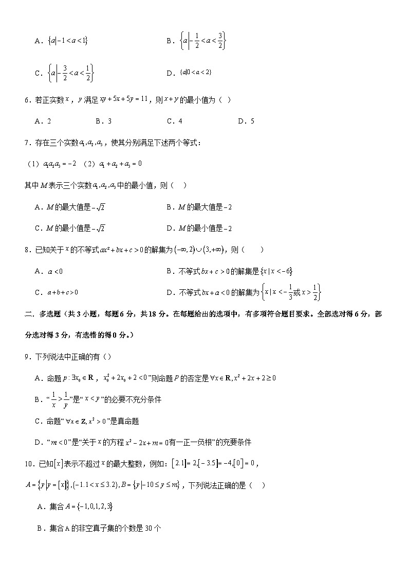 河南省许昌高级中学2024-2025学年高一上学期10月月考数学试题(Word版附解析)第2页