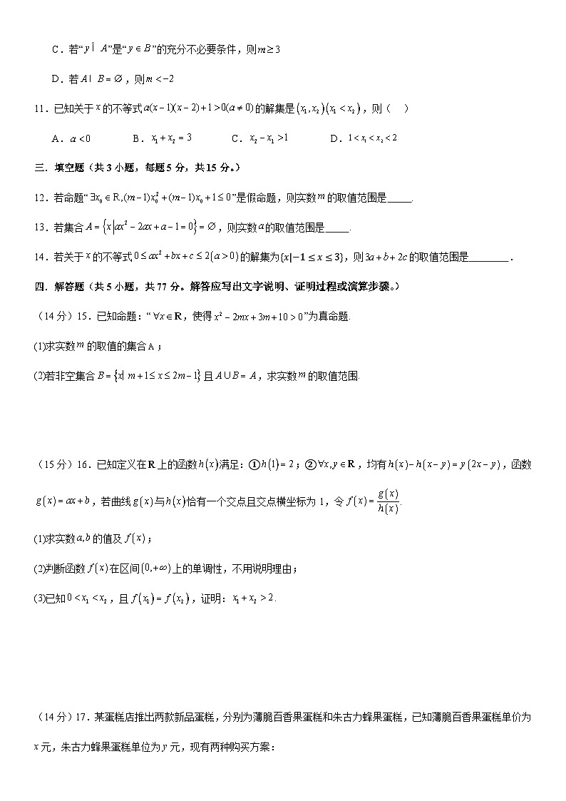 河南省许昌高级中学2024-2025学年高一上学期10月月考数学试题(Word版附解析)第3页