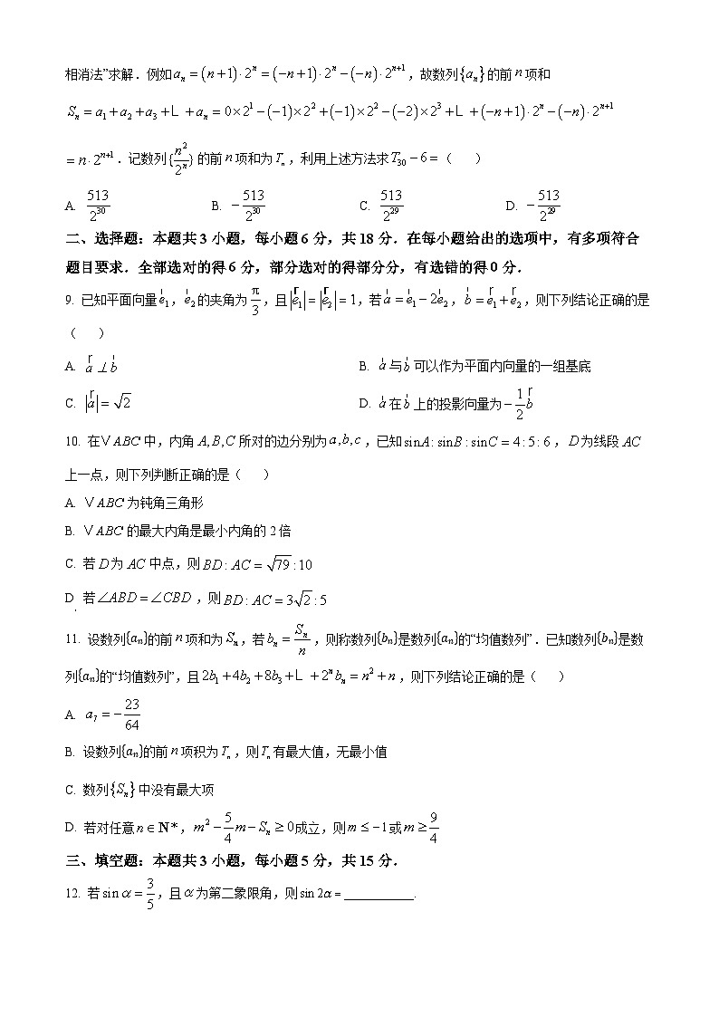 黑龙江省哈尔滨市第九中学2024-2025学年高三上学期期中考试数学试题(Word版附答案)02