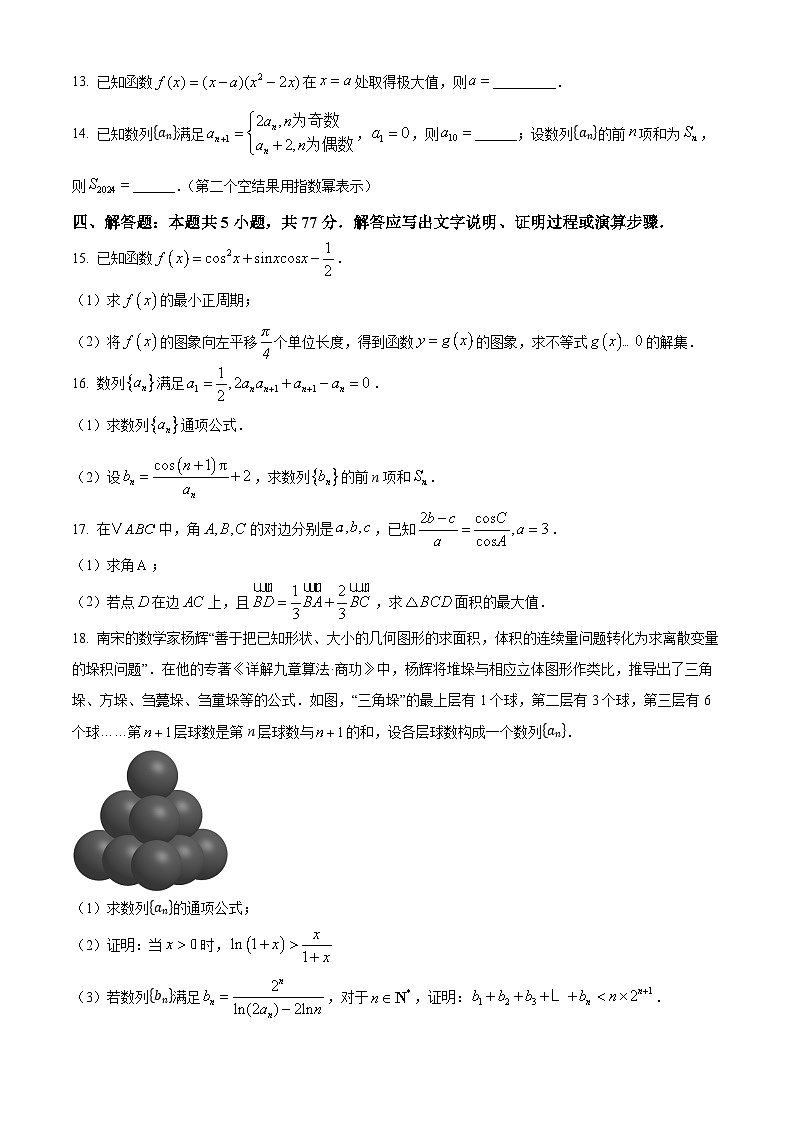 黑龙江省哈尔滨市第九中学2024-2025学年高三上学期期中考试数学试题(Word版附答案)03