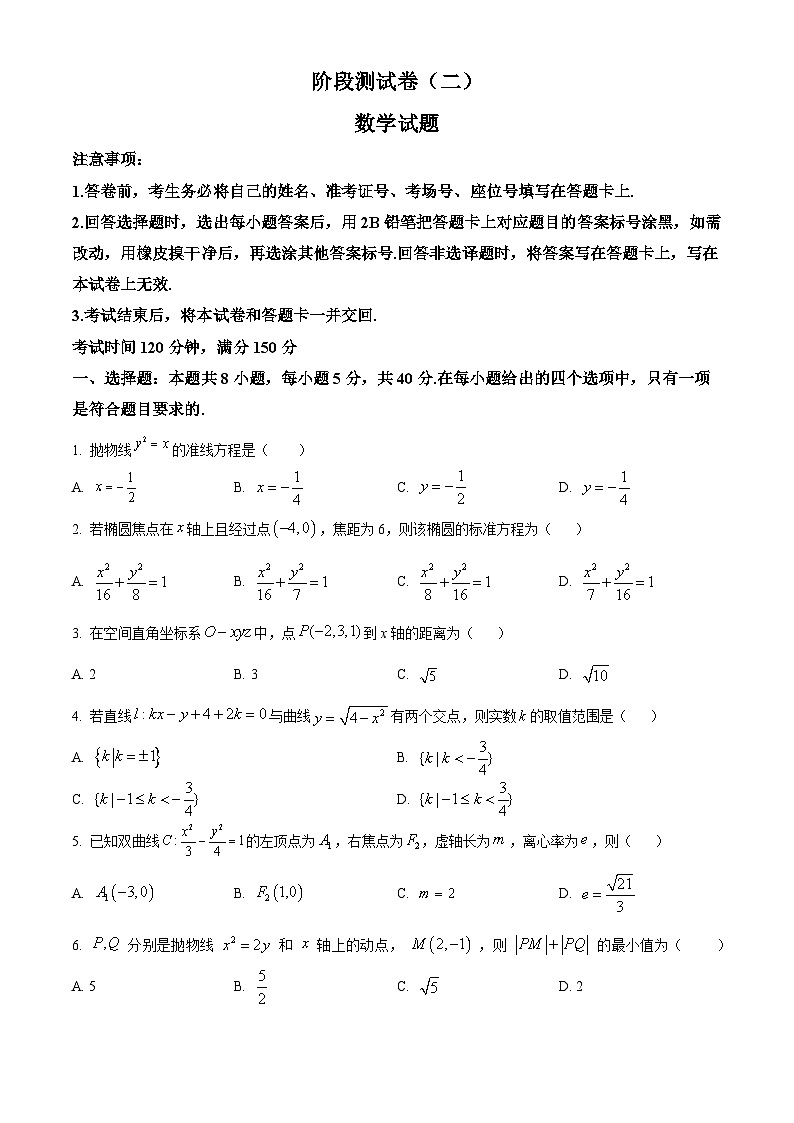 黑龙江省龙东地区2024-2025学年高二上学期阶段测试(二)(期中)数学试题(Word版附解析)第1页